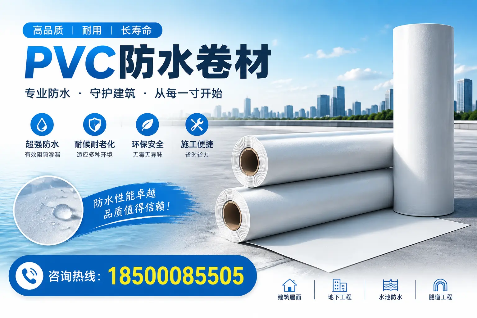 如何正确使用PVC防水卷材，提升家居防水效果，适合济南的用户